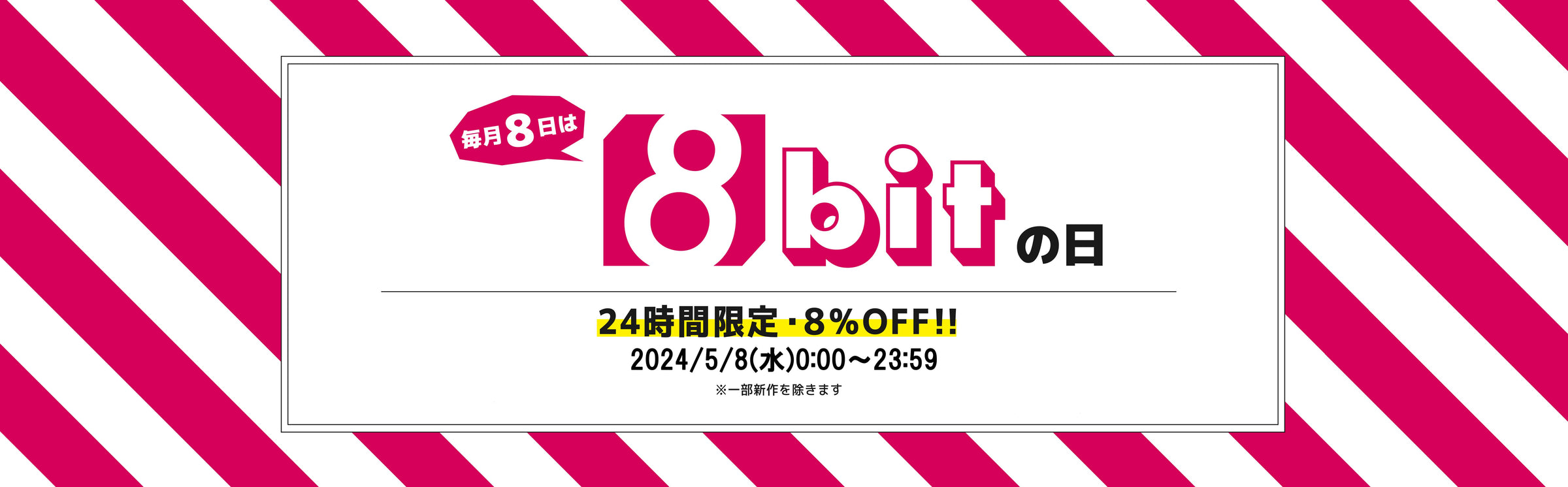 [8%OFF] 8 -bit day campaign
