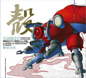 完全生産限定盤】攻殻機動隊~ビデオゲーム・サウンドトラック 完全生産限定盤】攻殻機動隊~ビデオゲーム・サウンドトラック